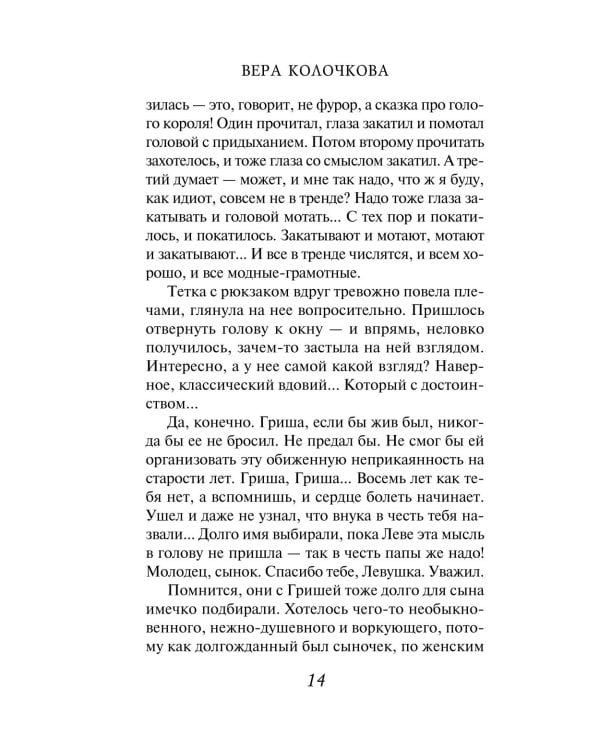 Дополнительное изображение книги «Исповедь свекрови: роман»