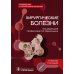 Хирургические болезни. Руководство к практическим занятиям: Учебное пособие