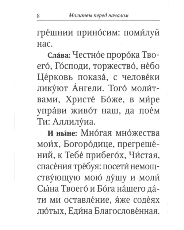 Псалтирь (карманная)
