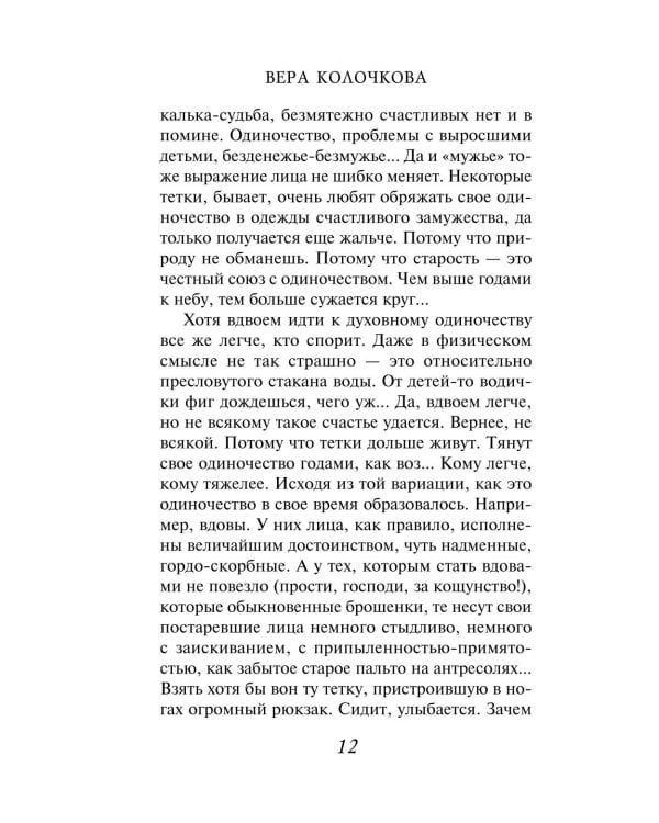Дополнительное изображение книги «Исповедь свекрови: роман»