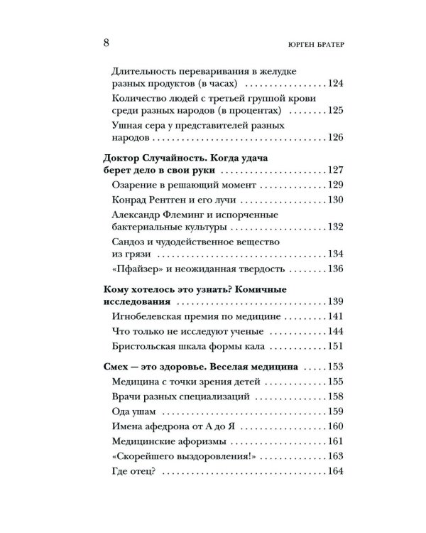 Курьезная медицина. Факты и истории, которые шокируют даже врачей