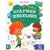 Будущий школьник Ребусы. 4+. 3-е изд