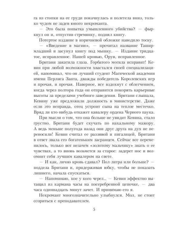 Наследница в академии магии