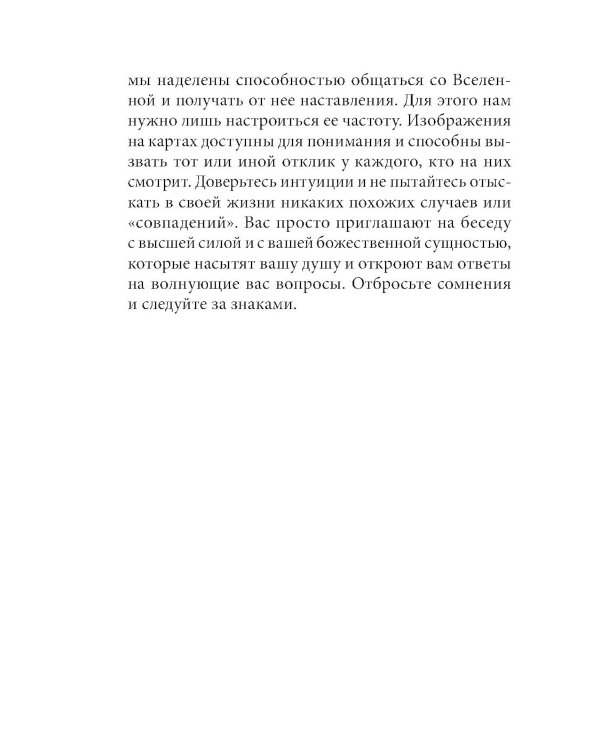 Магические знаки времен (44 карты + брошюра с инструкцией)