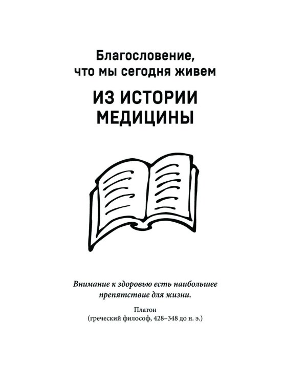 Курьезная медицина. Факты и истории, которые шокируют даже врачей