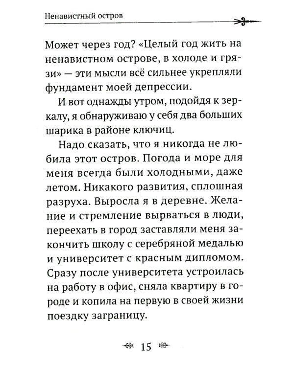 Рак не дурак. Как болезнь изменила мою жизнь