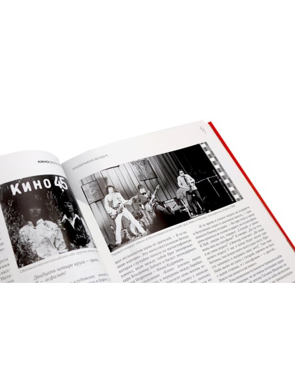 Легенды русского рока: «Кино» и «Аквариум» (комплект из 2-х книг)