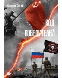 Код победителей