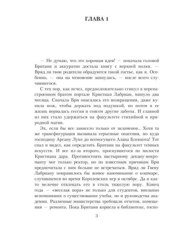 Наследница в академии магии