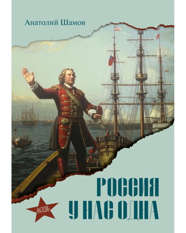 Россия у нас одна