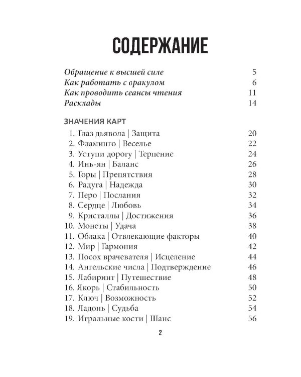 Магические знаки времен (44 карты + брошюра с инструкцией)