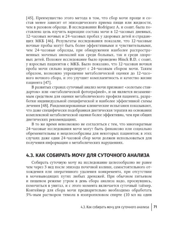 Основы метафилактики мочекаменной болезни. Руководство
