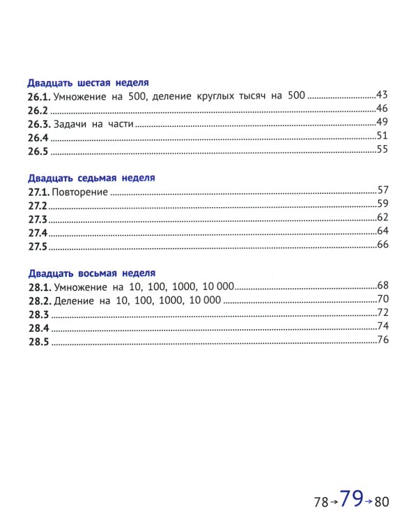 Математика и информатика. 3 кл. Задачник. В 6 ч. Ч. 5. 3-е изд., стер