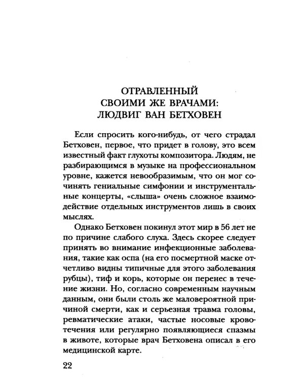 Курьезная медицина. Факты и истории, которые шокируют даже врачей