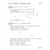 Математика и информатика. 3 кл. Задачник. В 6 ч. Ч. 5. 3-е изд., стер