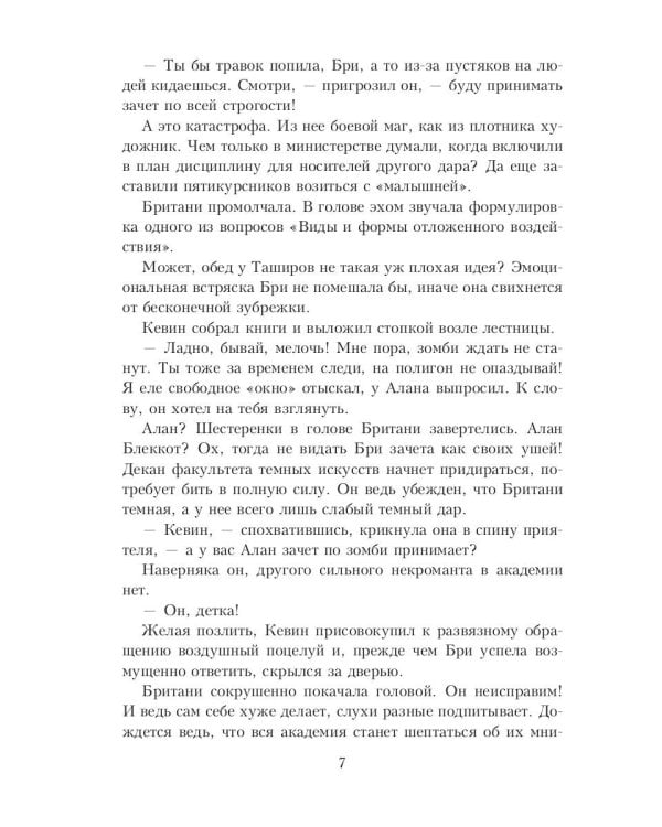 Наследница в академии магии