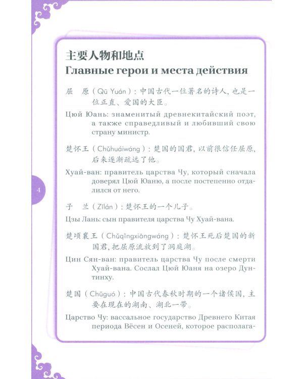 Легенда о Празднике драконьих лодок: адаптированное чтение на китайском языке