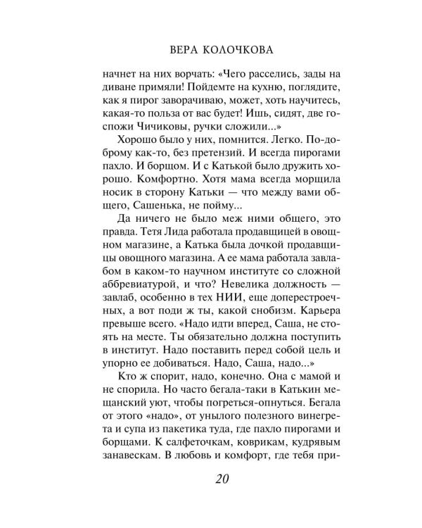 Дополнительное изображение книги «Исповедь свекрови: роман»