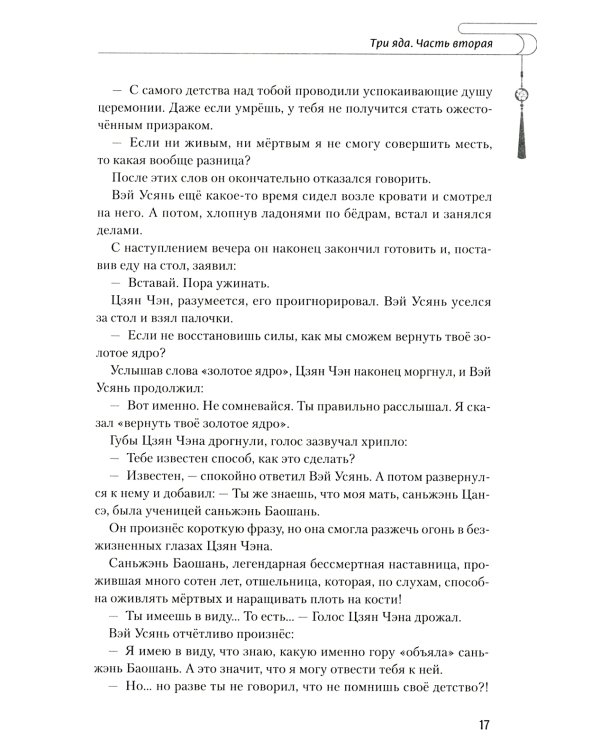 Магистр дьявольского культа. Т. 3. 5-е изд., испр