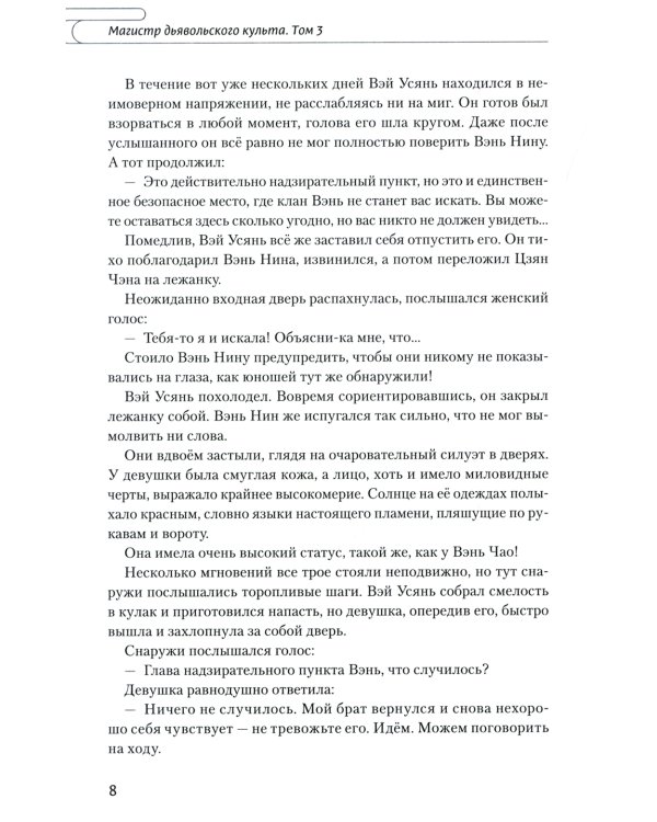 Магистр дьявольского культа. Т. 3. 5-е изд., испр