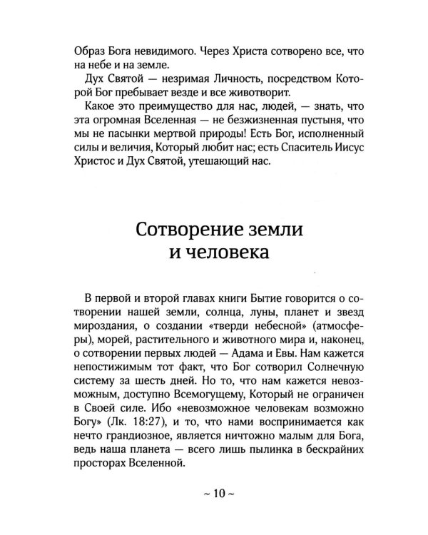 О Библии и Евангелии. 5-е изд