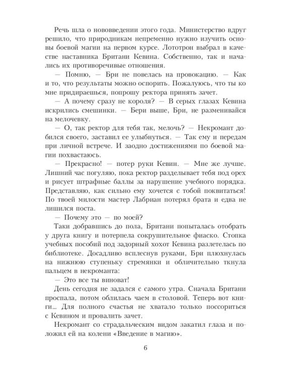 Наследница в академии магии