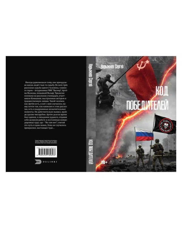 Код победителей