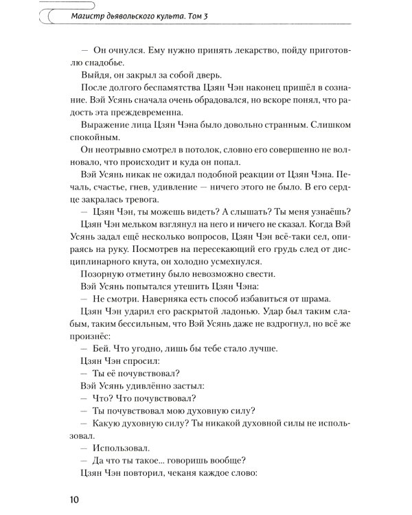 Магистр дьявольского культа. Т. 3. 5-е изд., испр