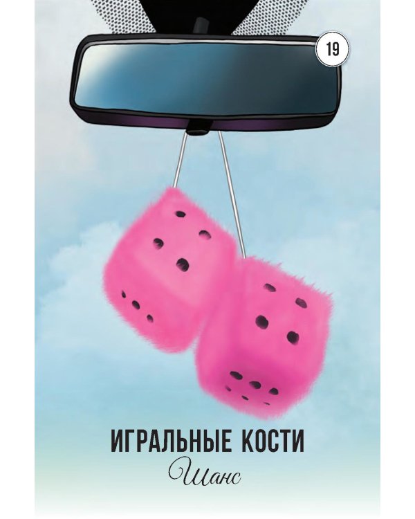 Магические знаки времен (44 карты + брошюра с инструкцией)