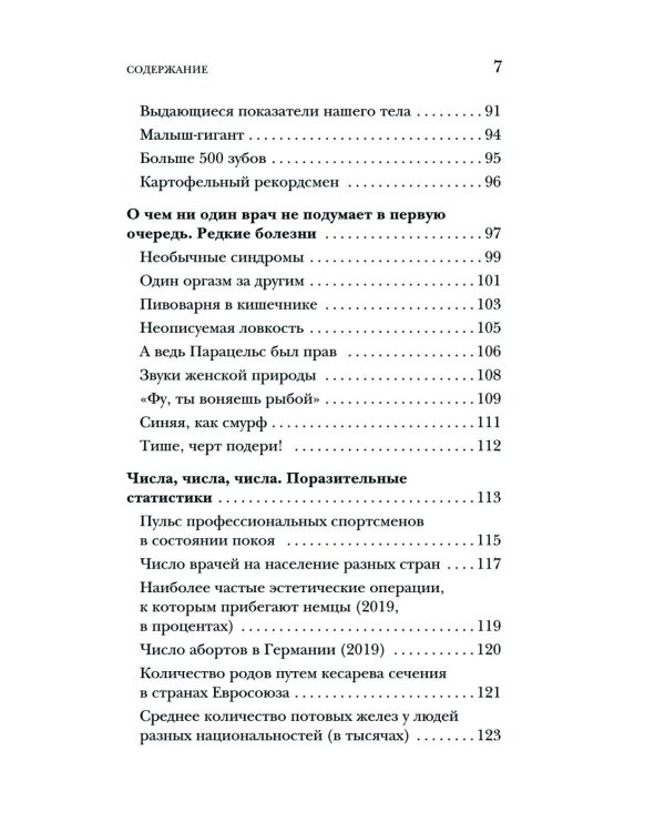 Курьезная медицина. Факты и истории, которые шокируют даже врачей