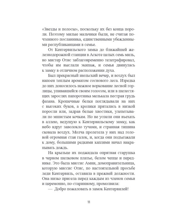 Кентервильское привидение