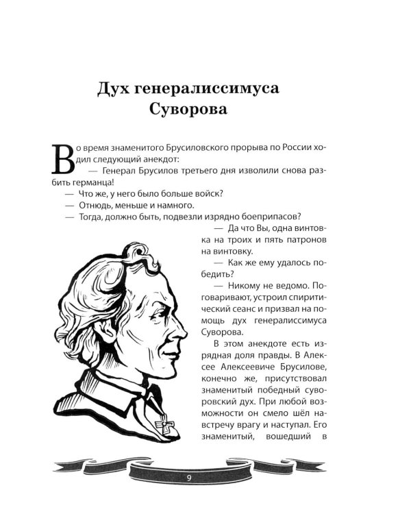 Дополнительное изображение книги «Алексей Брусилов. Генерал, который любил Россию. Рассказы и путь жизни»