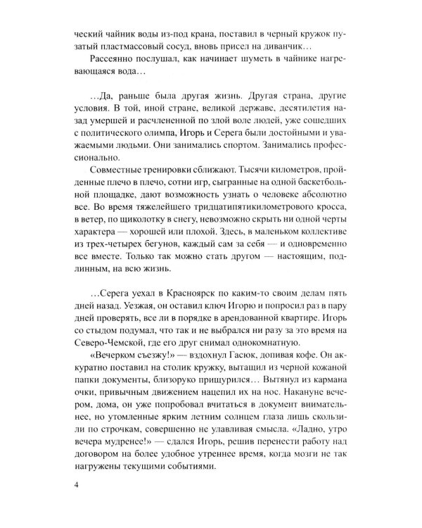 Волчий остров: роман