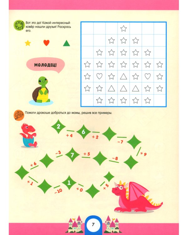 Математический интеллект. Развиваем мозг