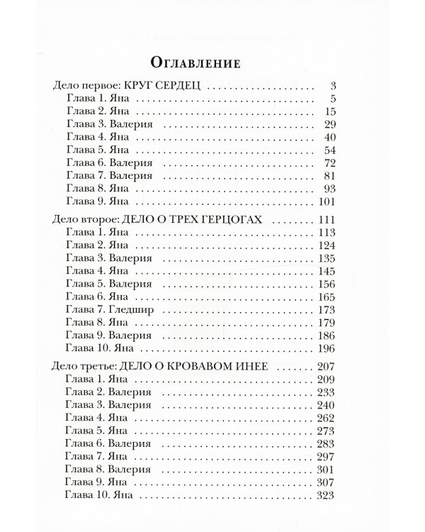 ВалерьЯна для мертвеца