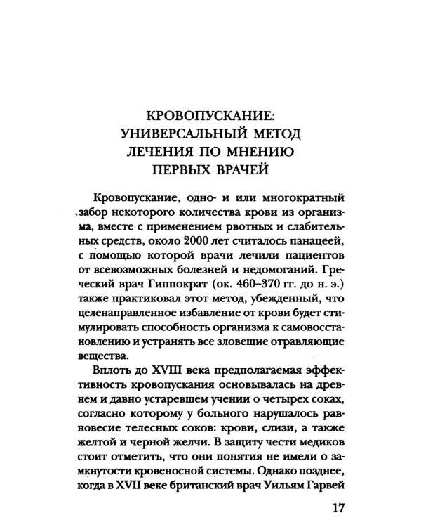 Курьезная медицина. Факты и истории, которые шокируют даже врачей