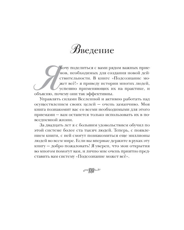 Подсознание может все!