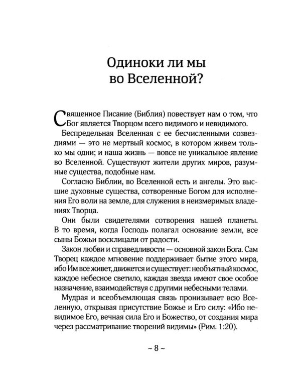 О Библии и Евангелии. 5-е изд
