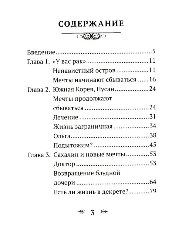 Рак не дурак. Как болезнь изменила мою жизнь