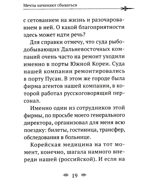 Рак не дурак. Как болезнь изменила мою жизнь