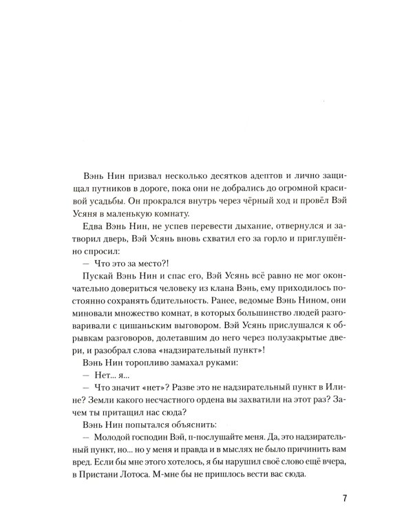 Магистр дьявольского культа. Т. 3. 5-е изд., испр
