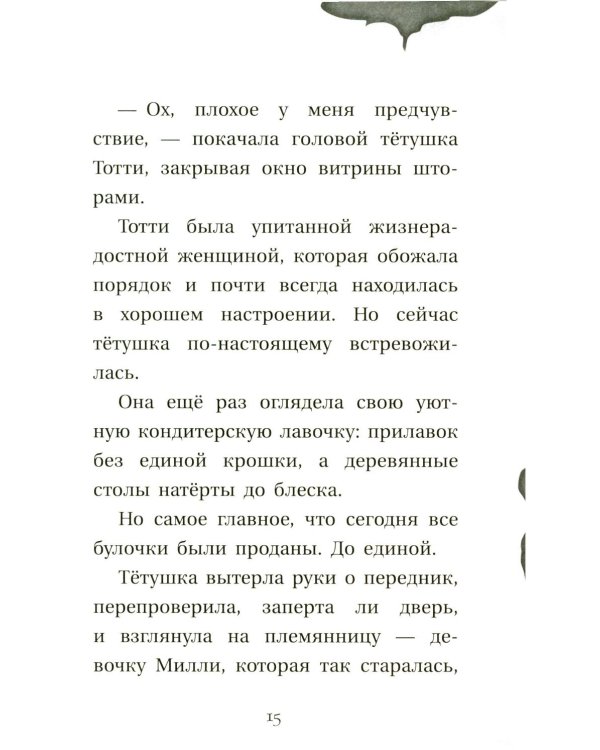 Собака доктора Вилли