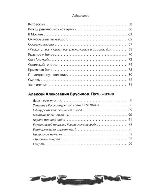 Дополнительное изображение книги «Алексей Брусилов. Генерал, который любил Россию. Рассказы и путь жизни»