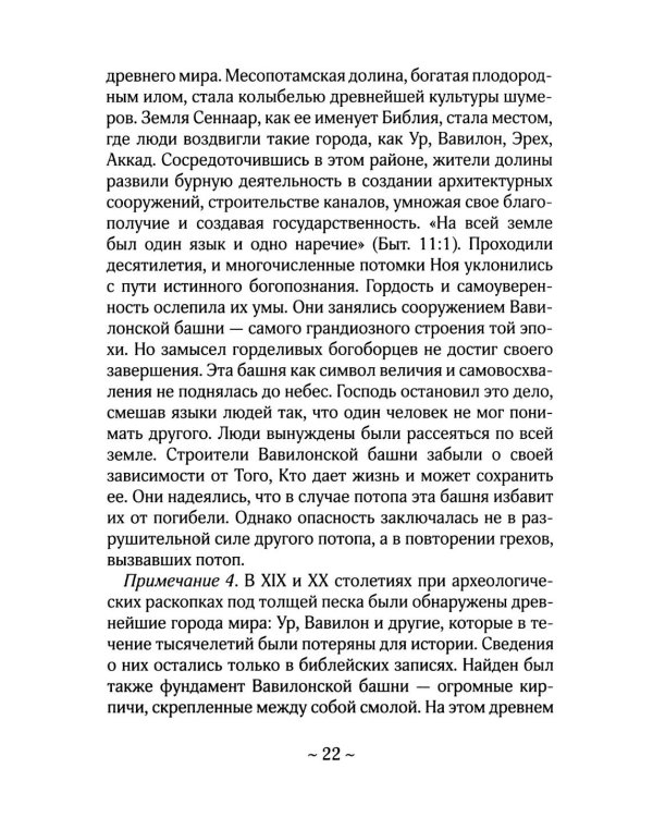 О Библии и Евангелии. 5-е изд