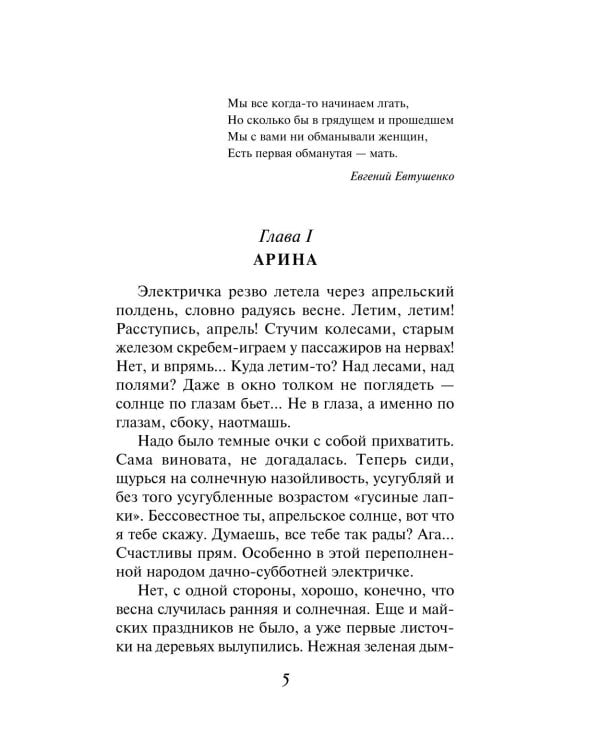 Дополнительное изображение книги «Исповедь свекрови: роман»