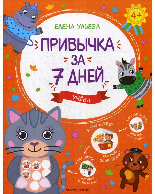 Учеба