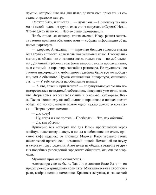 Волчий остров: роман