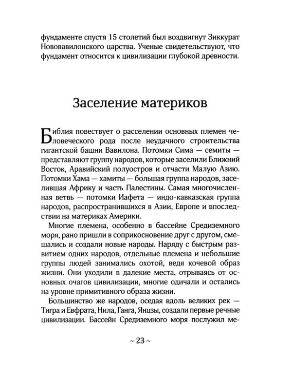 О Библии и Евангелии. 5-е изд