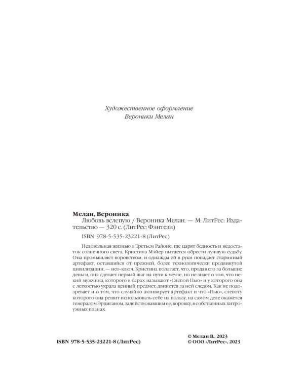 Любовь вслепую