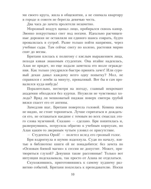 Наследница в академии магии